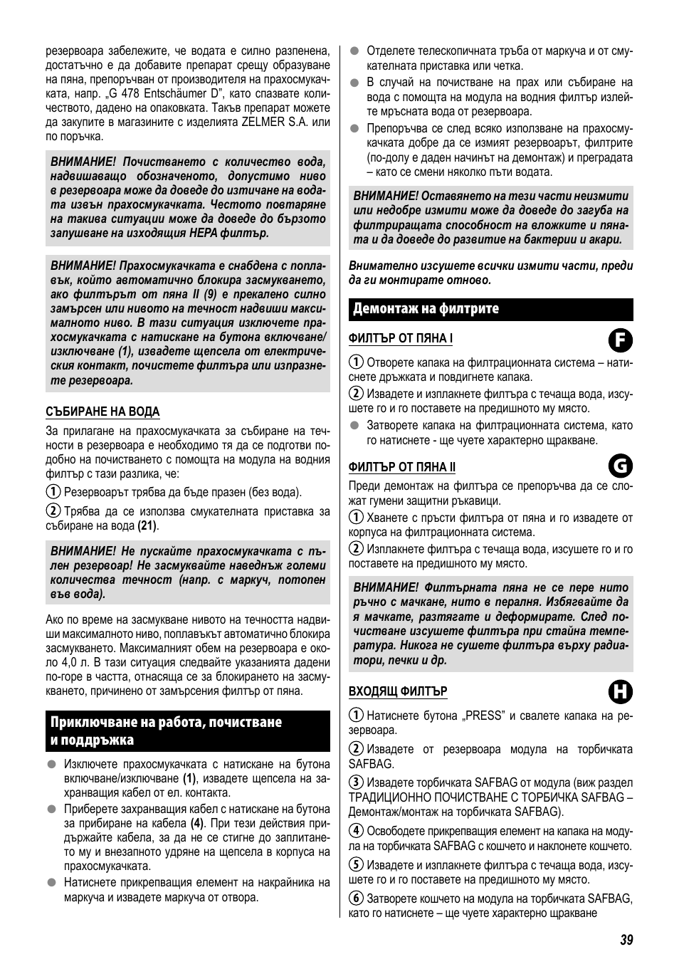 Fg h | ZELMER 829 User Manual | Page 36 / 67