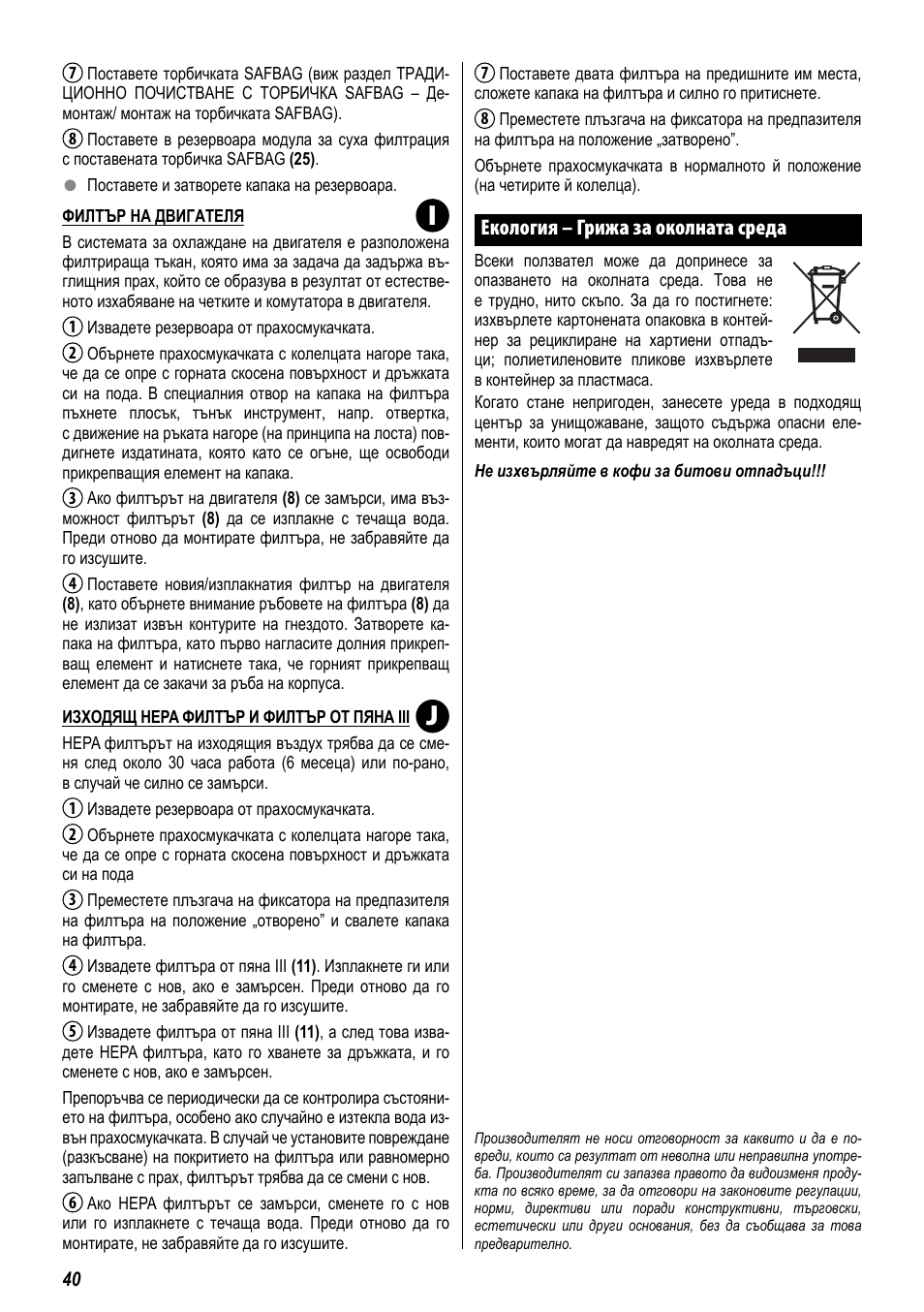 Екология – грижа за околната среда | ZELMER 829 User Manual | Page 37 / 67
