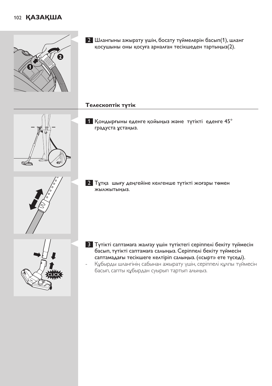 Телескоптік түтік | Philips FC8734 User Manual | Page 102 / 280