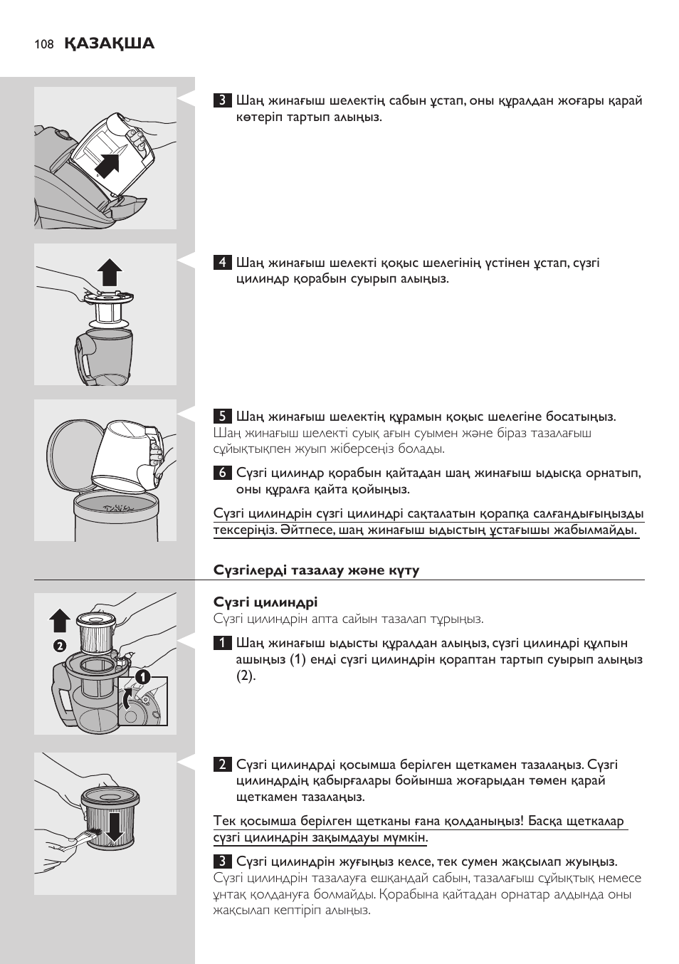 Сүзгілерді тазалау және күту, Сүзгі цилиндрі | Philips FC8734 User Manual | Page 108 / 280