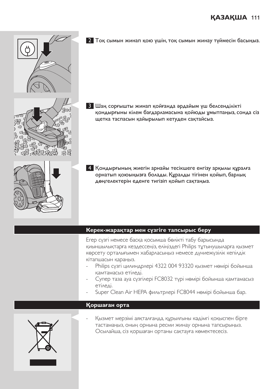 Керек-жарақтар мен сүзгіге тапсырыс беру, Қоршаған орта | Philips FC8734 User Manual | Page 111 / 280