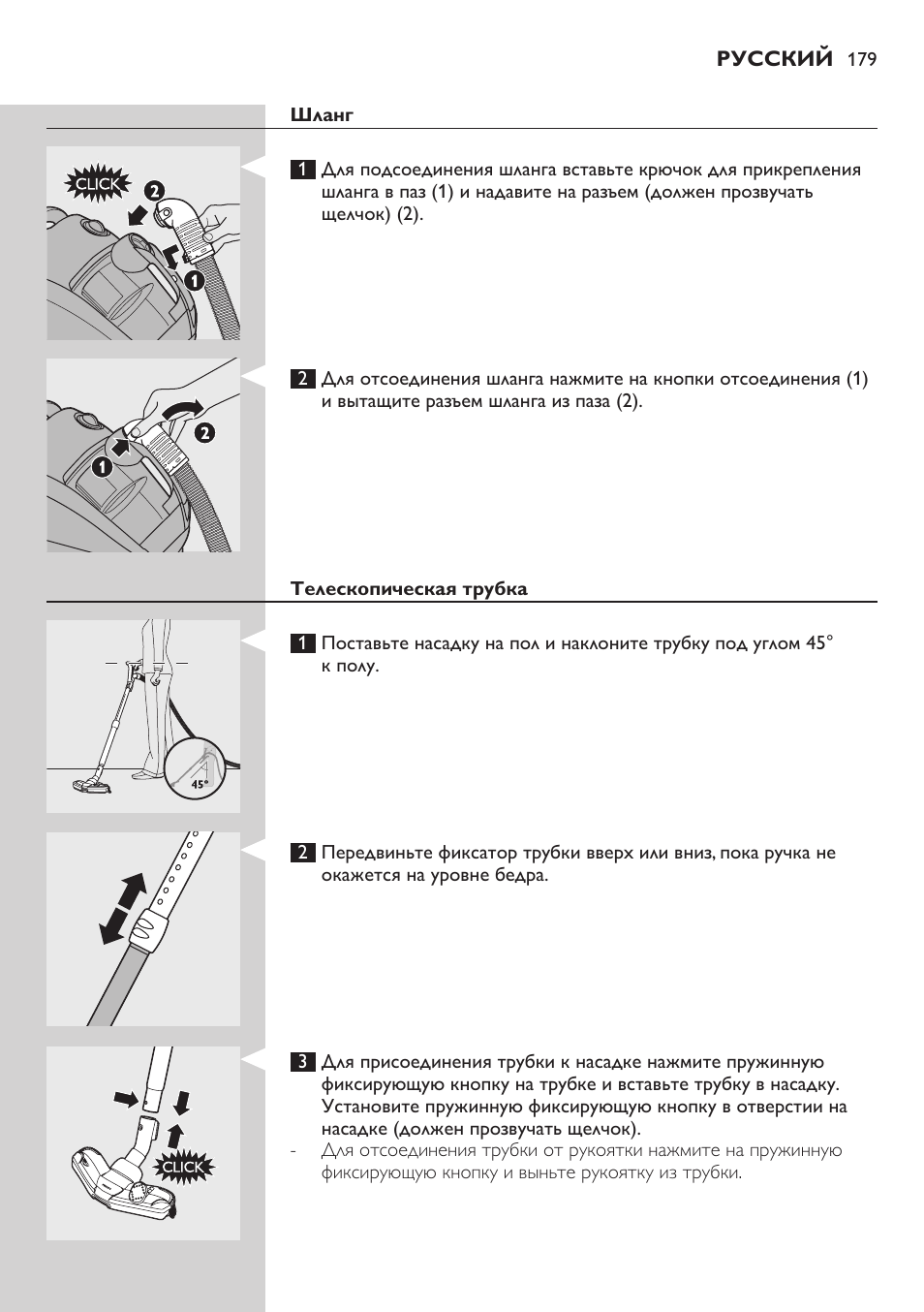 Шланг, Телескопическая трубка | Philips FC8734 User Manual | Page 179 / 280