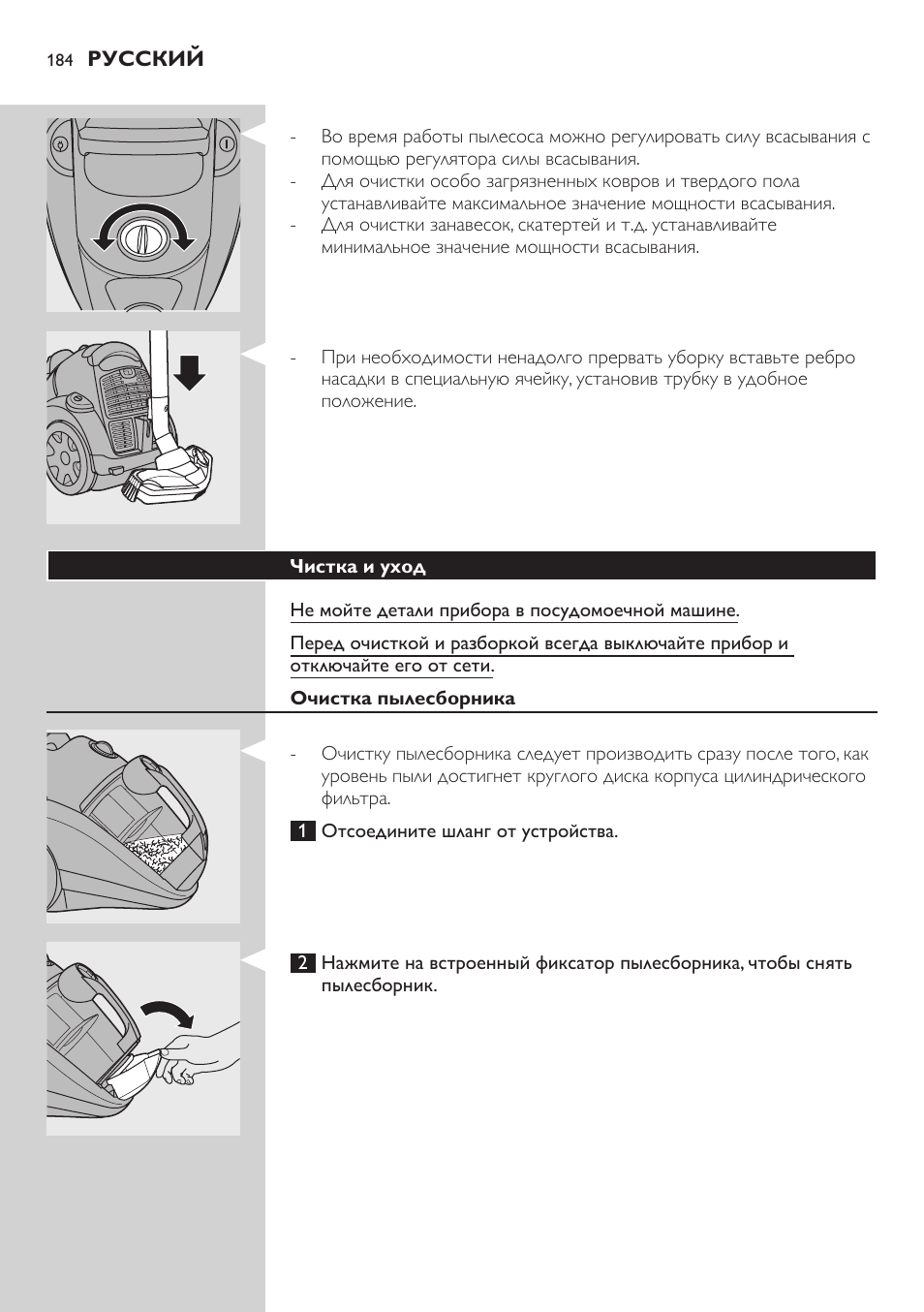 Чистка и уход, Очистка пылесборника | Philips FC8734 User Manual | Page 184 / 280