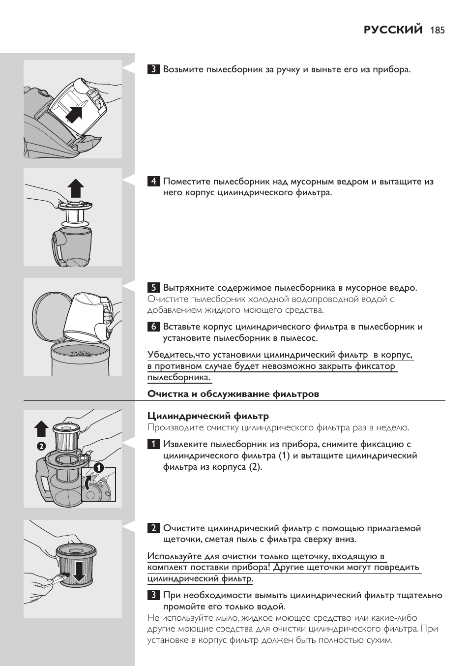 Очистка и обслуживание фильтров, Цилиндрический фильтр | Philips FC8734 User Manual | Page 185 / 280