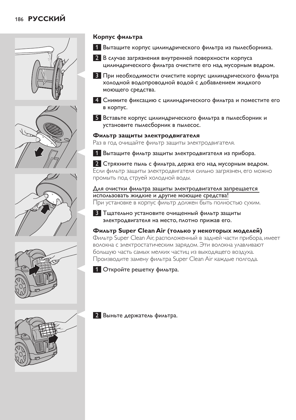 Корпус фильтра, Фильтр защиты электродвигателя | Philips FC8734 User Manual | Page 186 / 280