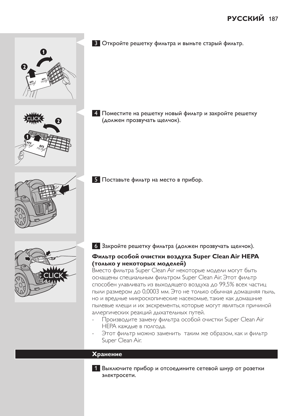 Хранение | Philips FC8734 User Manual | Page 187 / 280