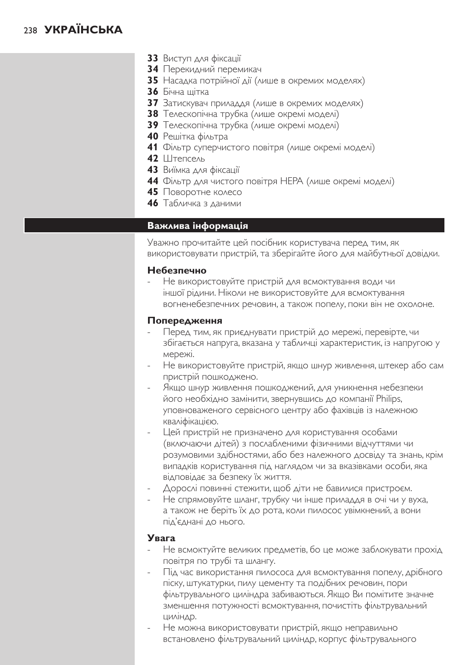 Небезпечно, Попередження, Увага | Важлива інформація | Philips FC8734 User Manual | Page 238 / 280