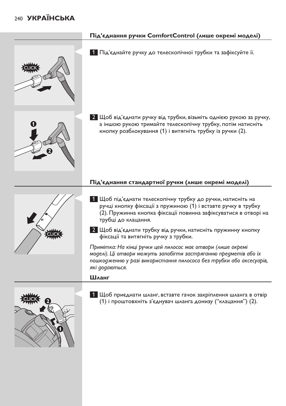 Під’єднання стандартної ручки (лише окремі моделі), Шланг | Philips FC8734 User Manual | Page 240 / 280