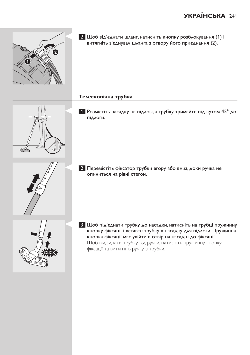 Телескопічна трубка | Philips FC8734 User Manual | Page 241 / 280