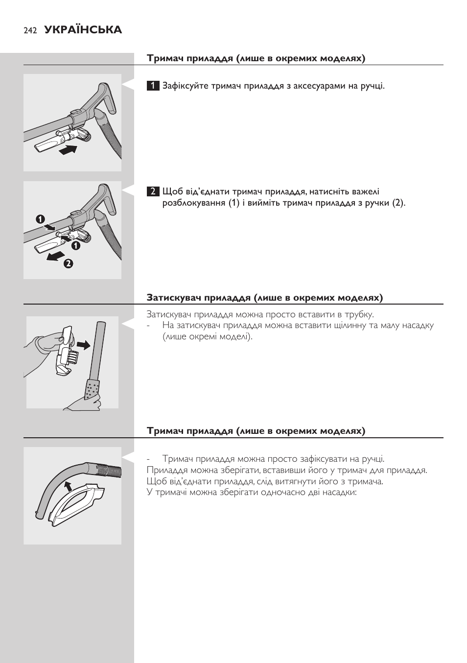 Тримач приладдя (лише в окремих моделях), Затискувач приладдя (лише в окремих моделях) | Philips FC8734 User Manual | Page 242 / 280