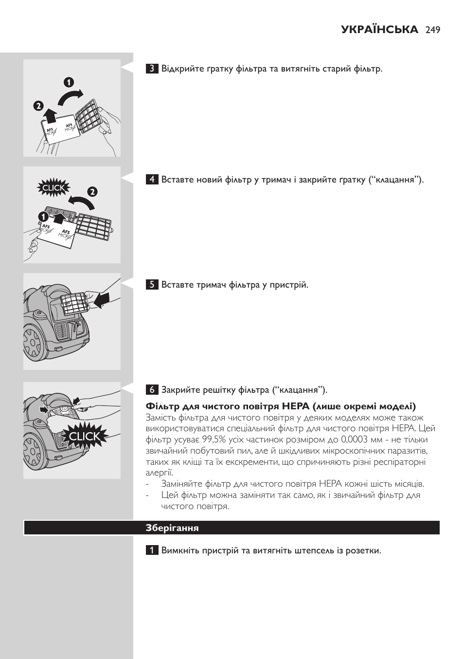 Зберігання | Philips FC8734 User Manual | Page 249 / 280