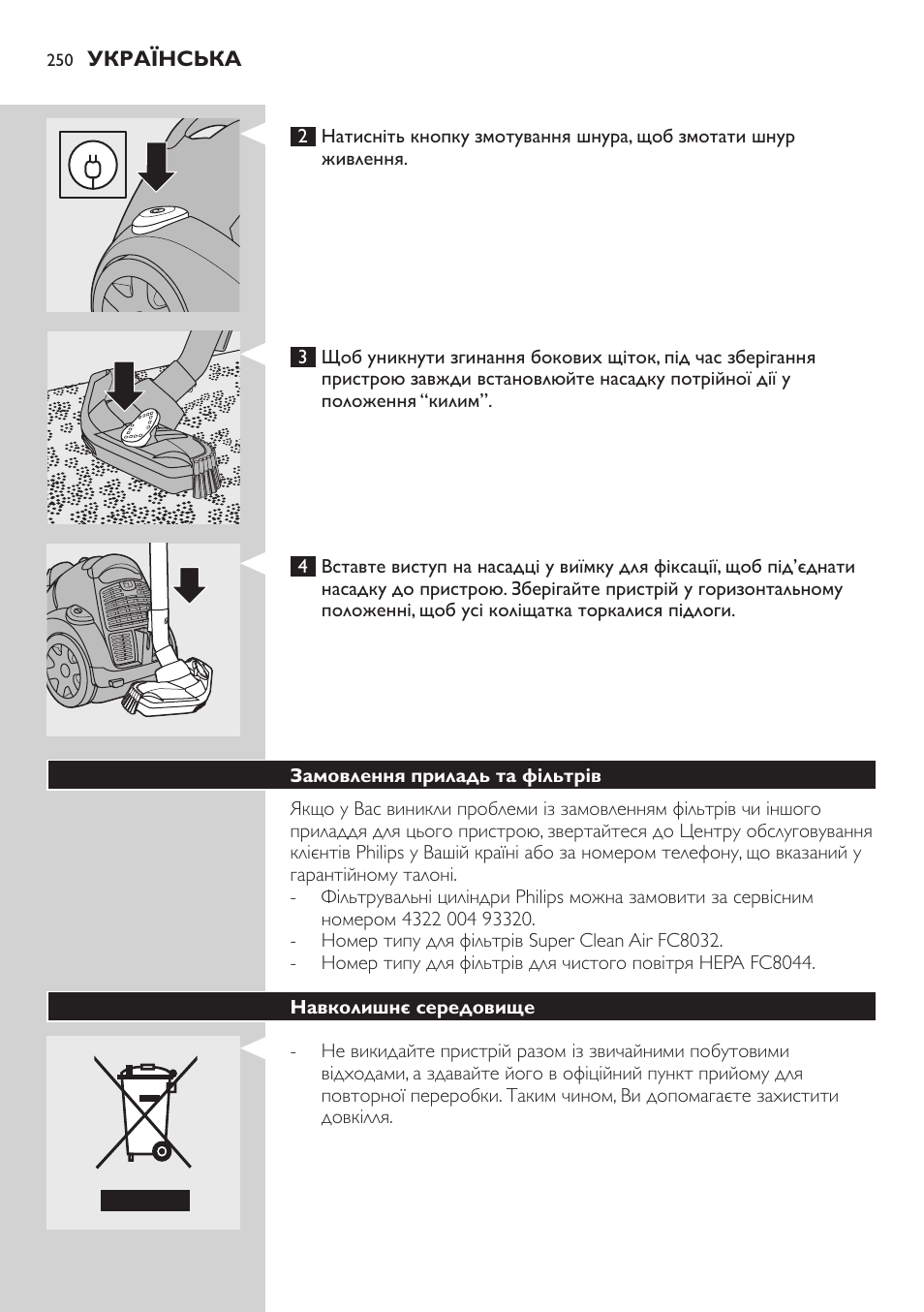 Замовлення приладь та фільтрів, Навколишнє середовище | Philips FC8734 User Manual | Page 250 / 280