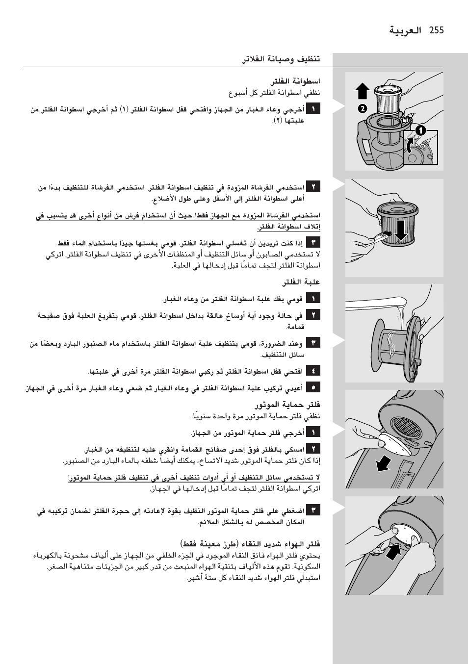 Philips FC8734 User Manual | Page 255 / 280