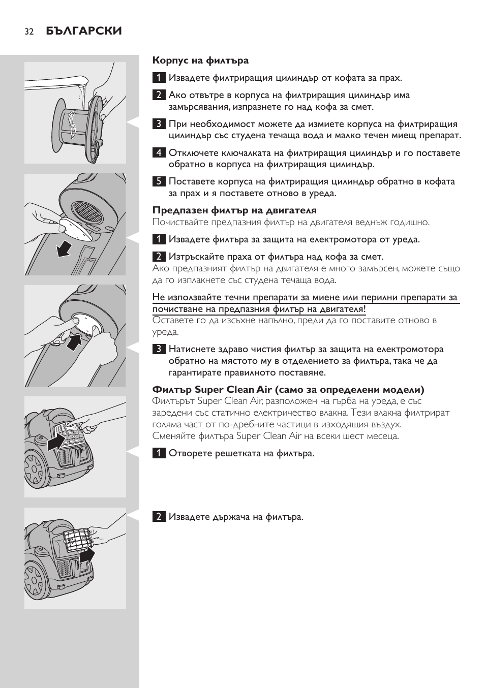 Корпус на филтъра, Предпазен филтър на двигателя, Филтър super clean air (само за определени модели) | Philips FC8734 User Manual | Page 32 / 280