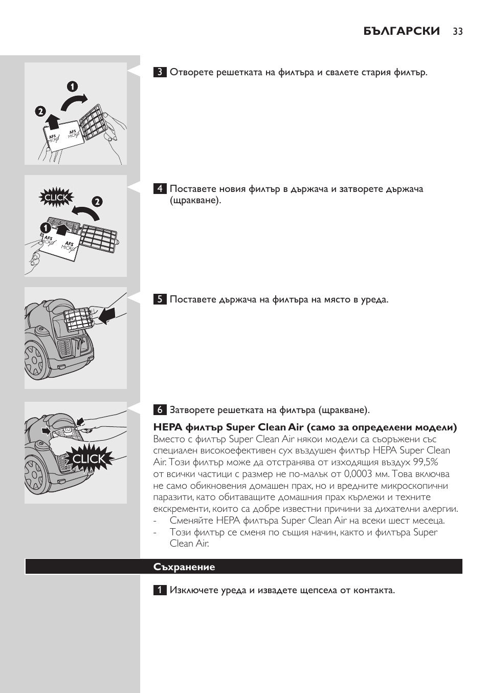 Съхранение | Philips FC8734 User Manual | Page 33 / 280