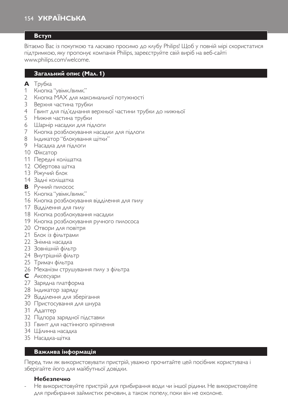 Українська 154 | Philips FC6161 User Manual | Page 154 / 188