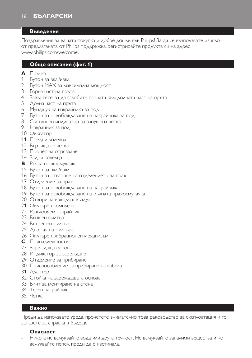 Български 16 | Philips FC6161 User Manual | Page 16 / 188