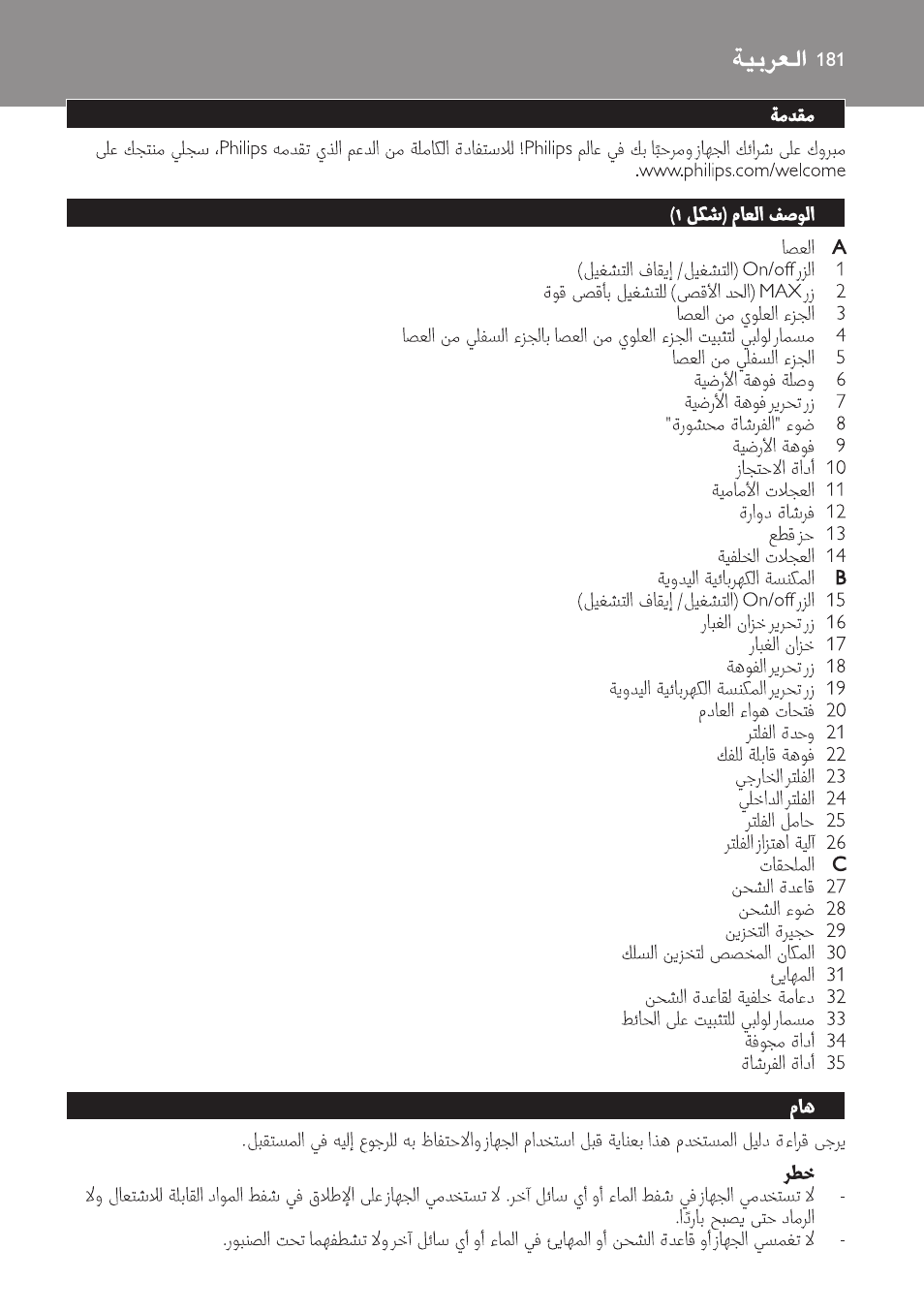 Arabic | Philips FC6161 User Manual | Page 181 / 188