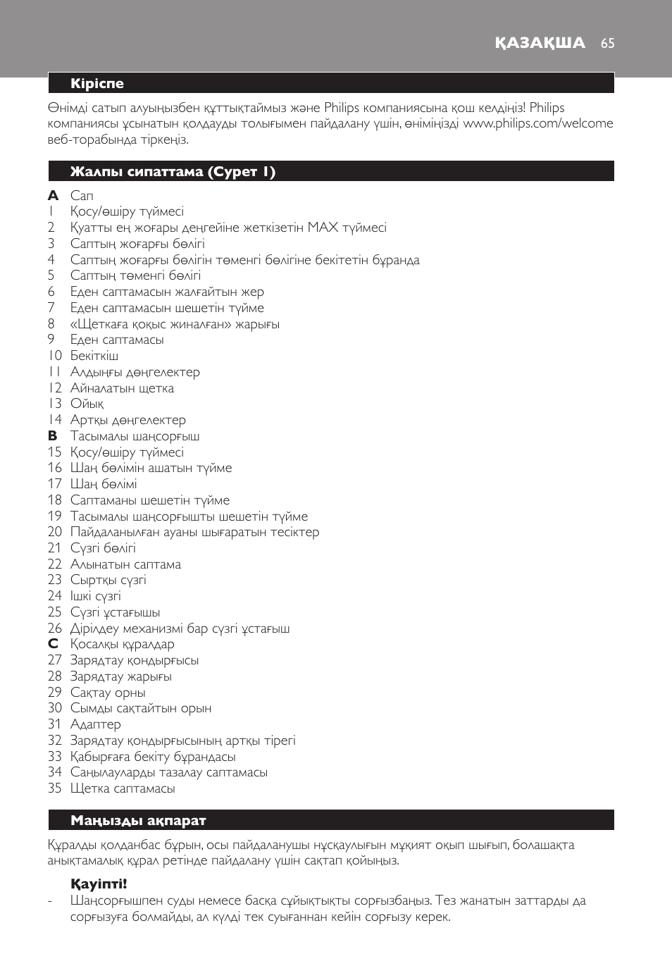 Қазақша | Philips FC6161 User Manual | Page 65 / 188