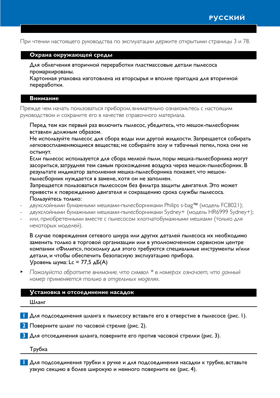 Русский 21 | Philips HR8566 User Manual | Page 21 / 80
