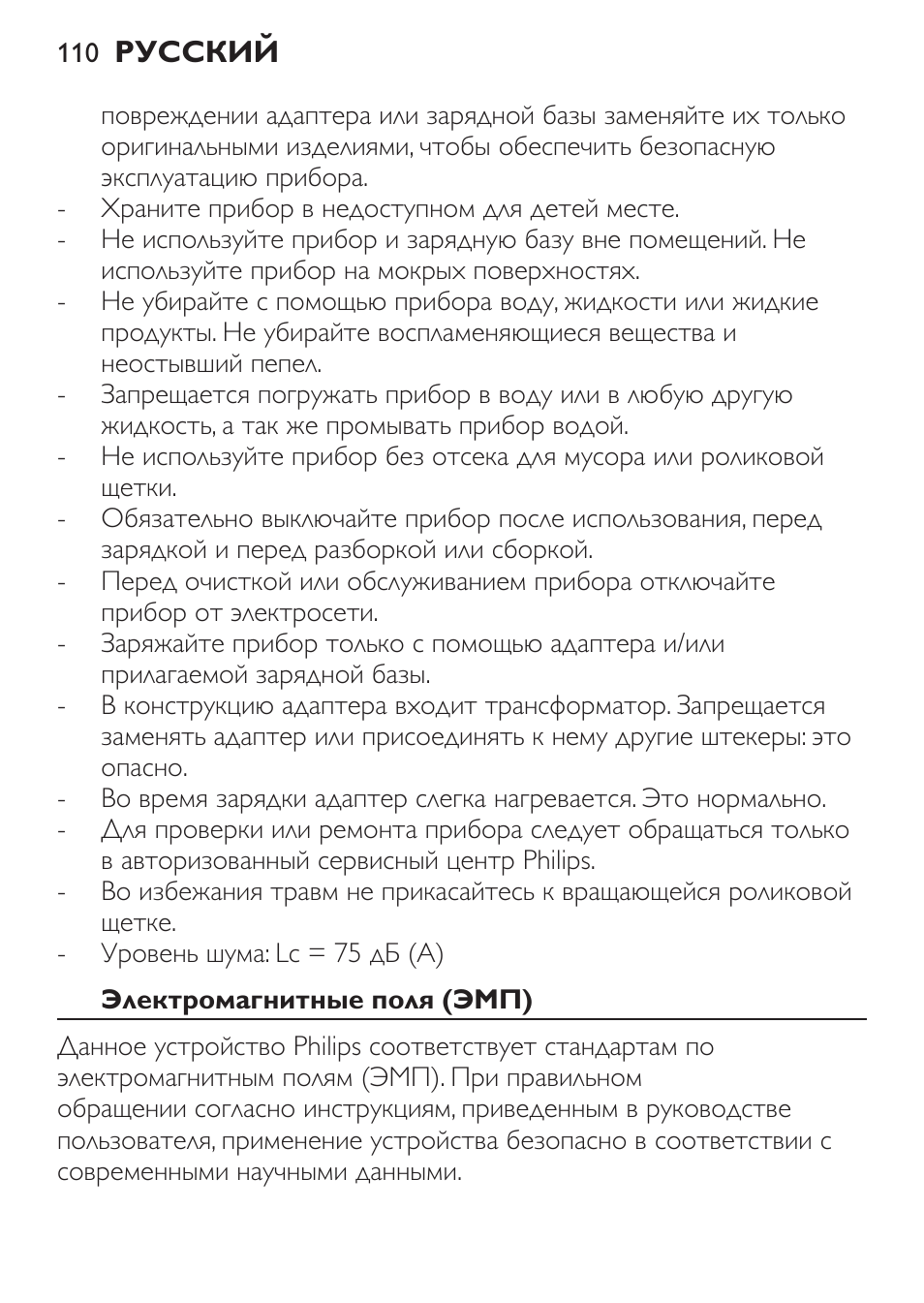 Электромагнитные поля (эмп) | Philips FC6125 User Manual | Page 110 / 160