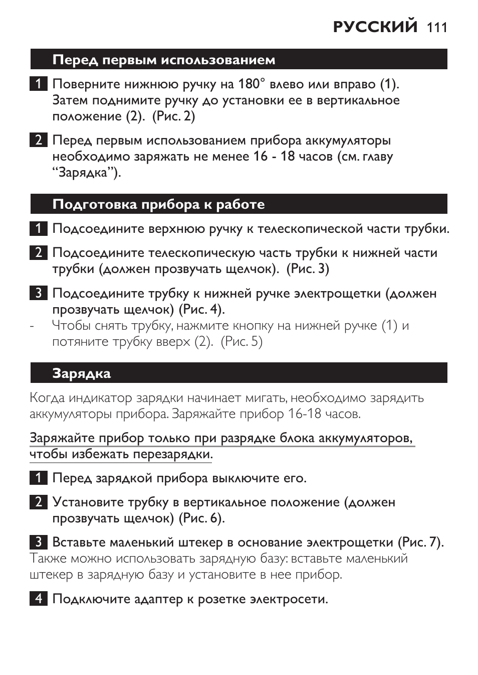 Перед первым использованием, Подготовка прибора к работе, Зарядка | Philips FC6125 User Manual | Page 111 / 160