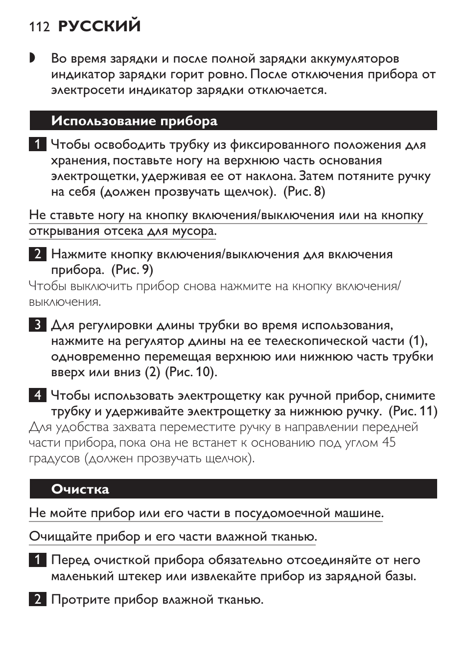 Использование прибора, Очистка | Philips FC6125 User Manual | Page 112 / 160