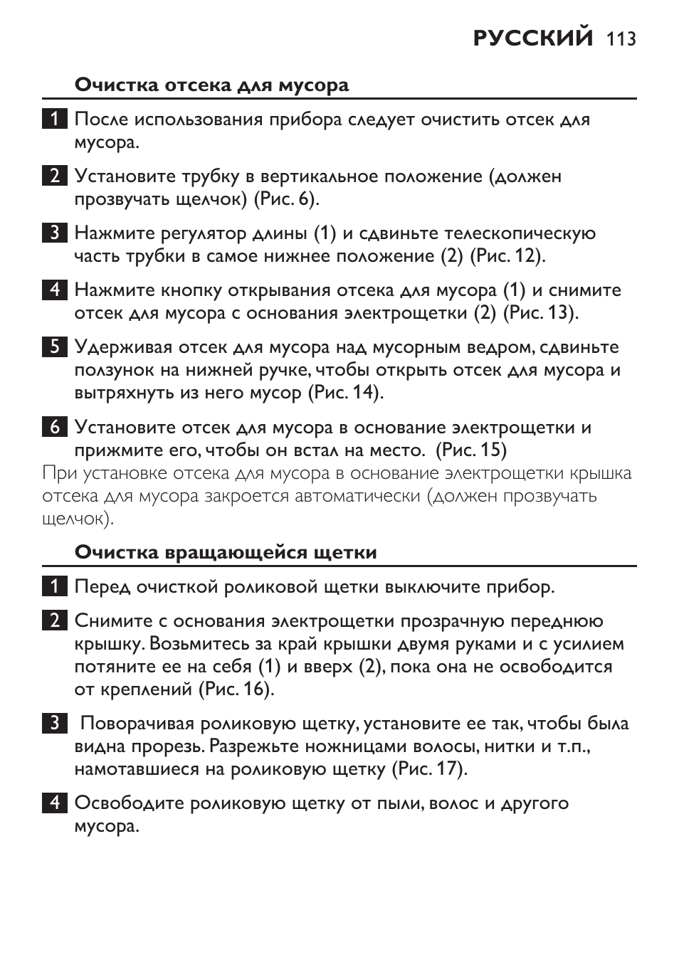 Очистка отсека для мусора, Очистка вращающейся щетки | Philips FC6125 User Manual | Page 113 / 160