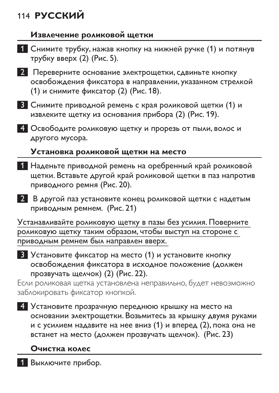 Извлечение роликовой щетки, Установка роликовой щетки на место, Очистка колес | Philips FC6125 User Manual | Page 114 / 160