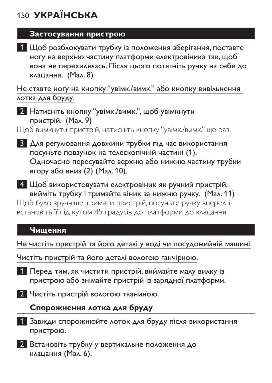 Застосування пристрою, Чищення, Спорожнення лотка для бруду | Philips FC6125 User Manual | Page 150 / 160