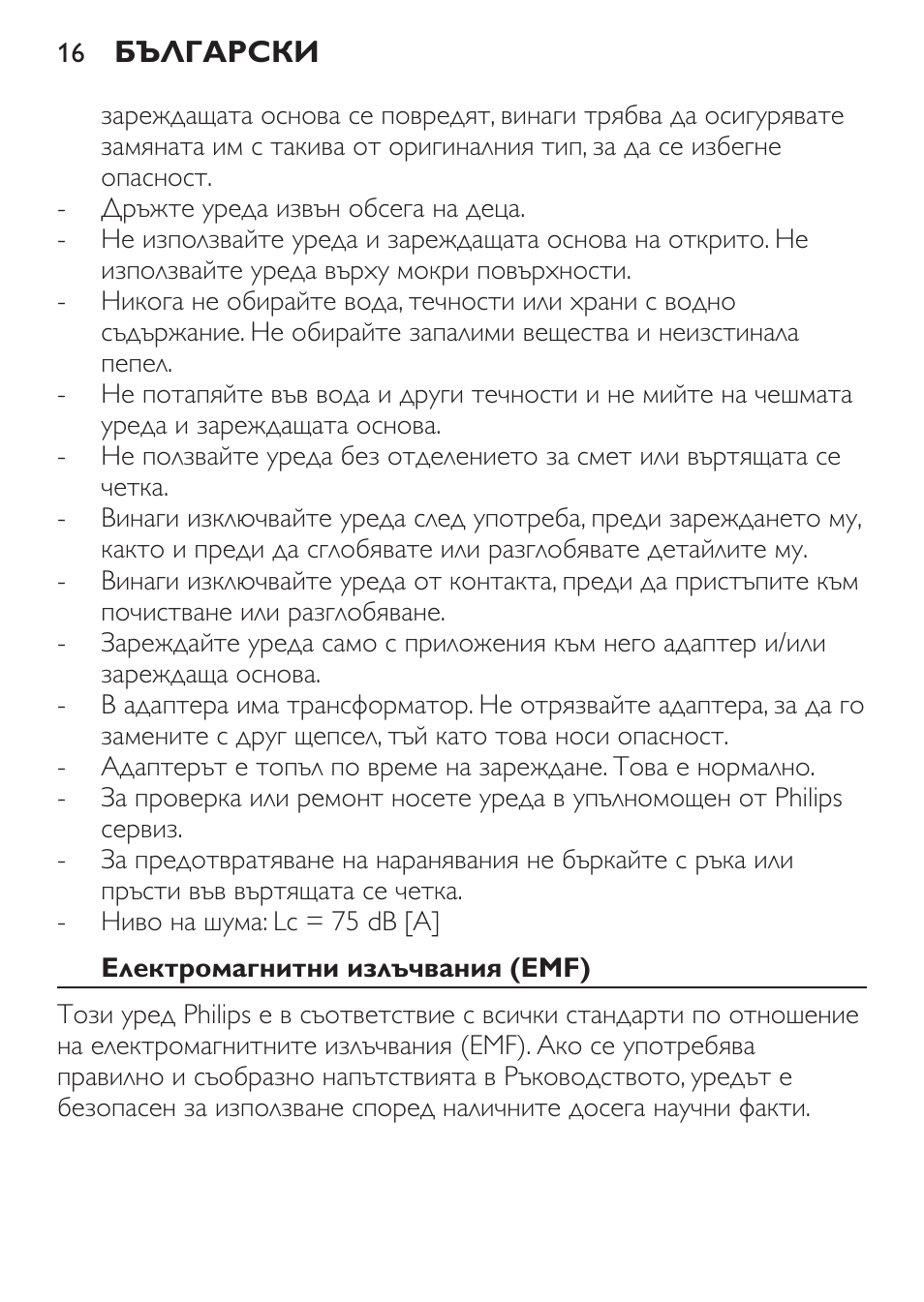 Електромагнитни излъчвания (emf) | Philips FC6125 User Manual | Page 16 / 160