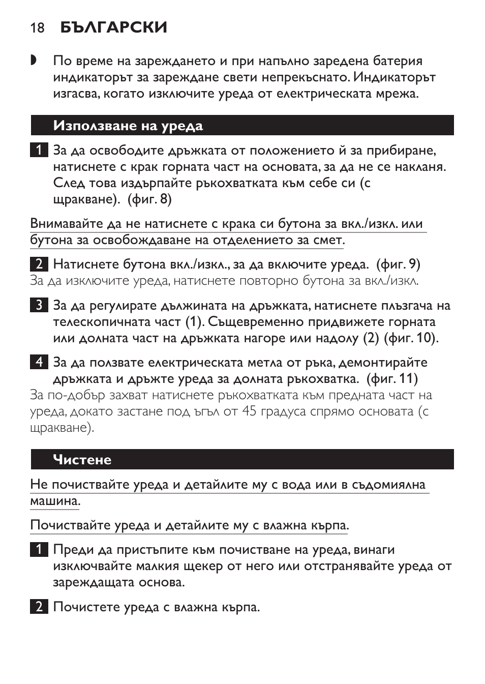 Използване на уреда, Чистене | Philips FC6125 User Manual | Page 18 / 160