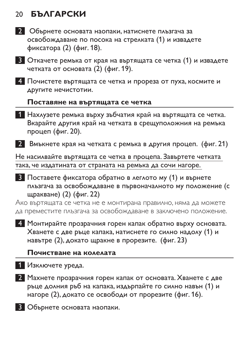 Поставяне на въртящата се четка, Почистване на колелата | Philips FC6125 User Manual | Page 20 / 160