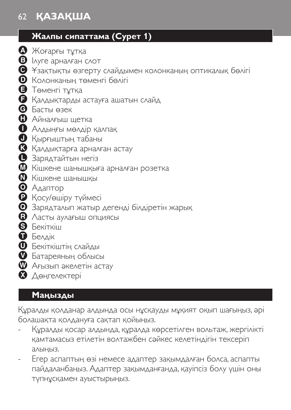 Қазақша, Жалпы сипаттама (cурет 1), Маңызды | Philips FC6125 User Manual | Page 62 / 160