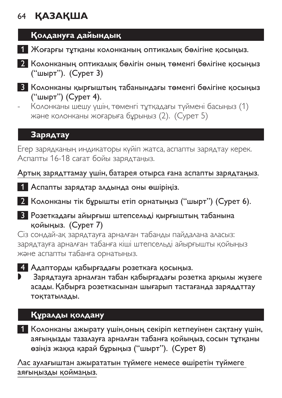 Қолдануға дайындық, Зарядтау, Құралды қолдану | Philips FC6125 User Manual | Page 64 / 160