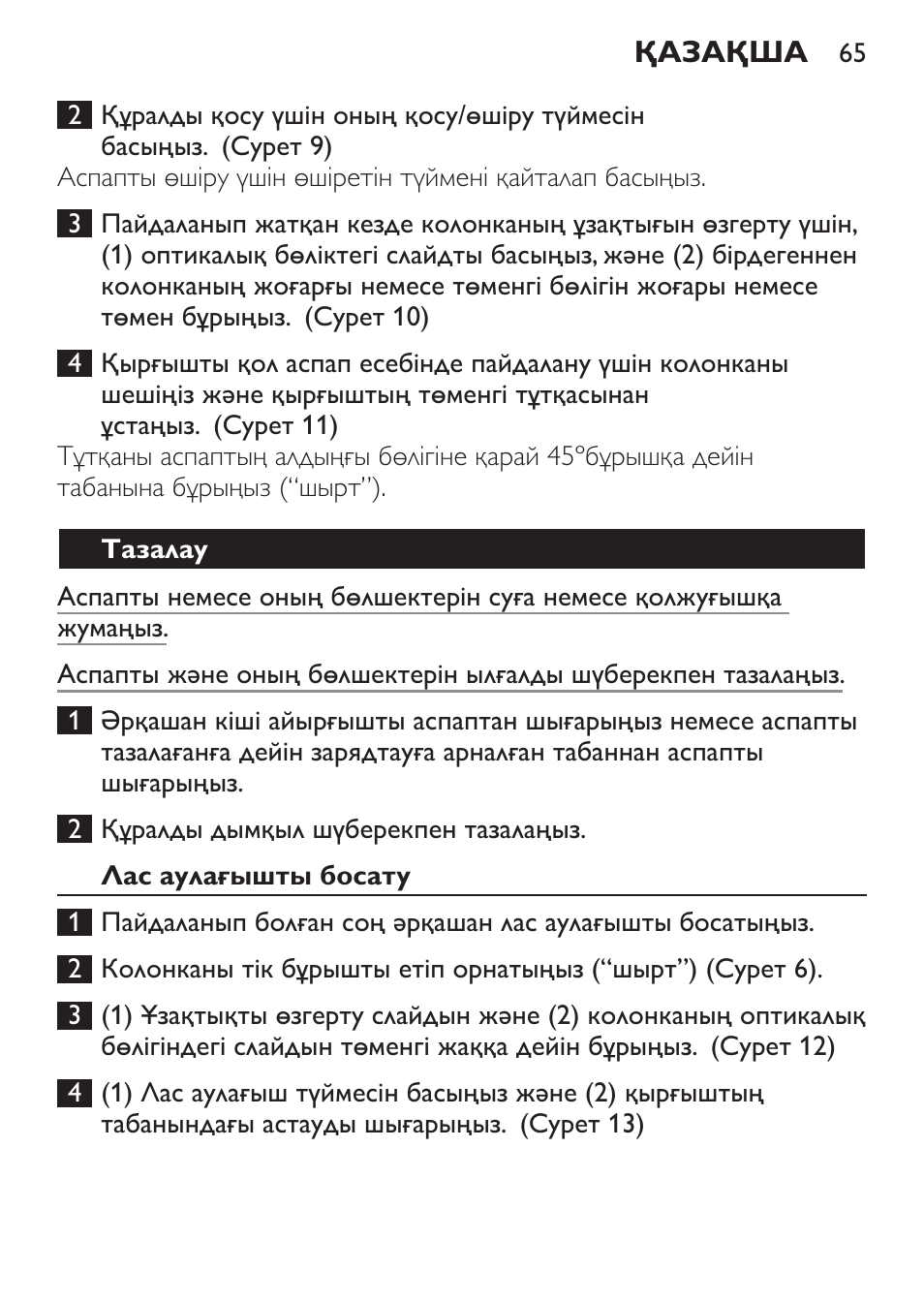 Тазалау, Лас аулағышты босату | Philips FC6125 User Manual | Page 65 / 160
