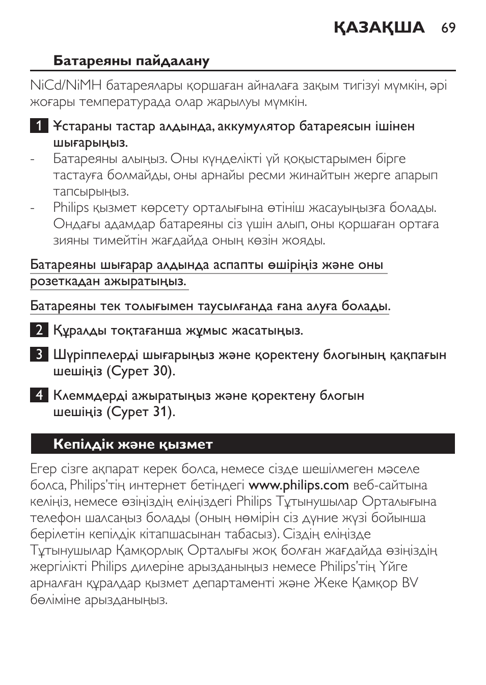 Батареяны пайдалану, Кепілдік және қызмет | Philips FC6125 User Manual | Page 69 / 160