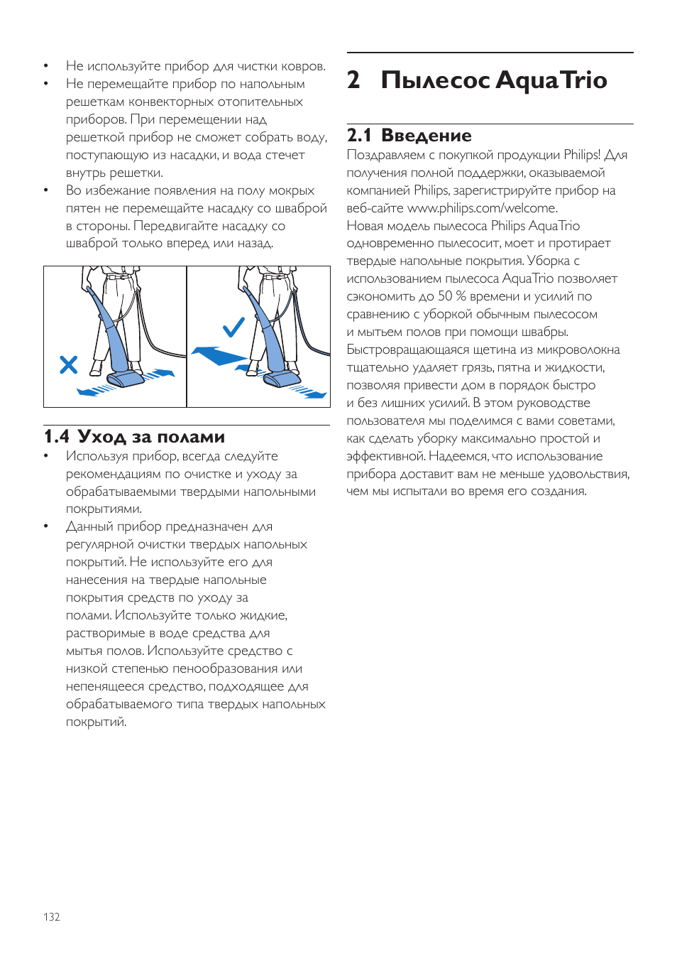 2 пылесос aquatrio, 1 введение, 4 уход за полами | Philips FC7070 User Manual | Page 132 / 230