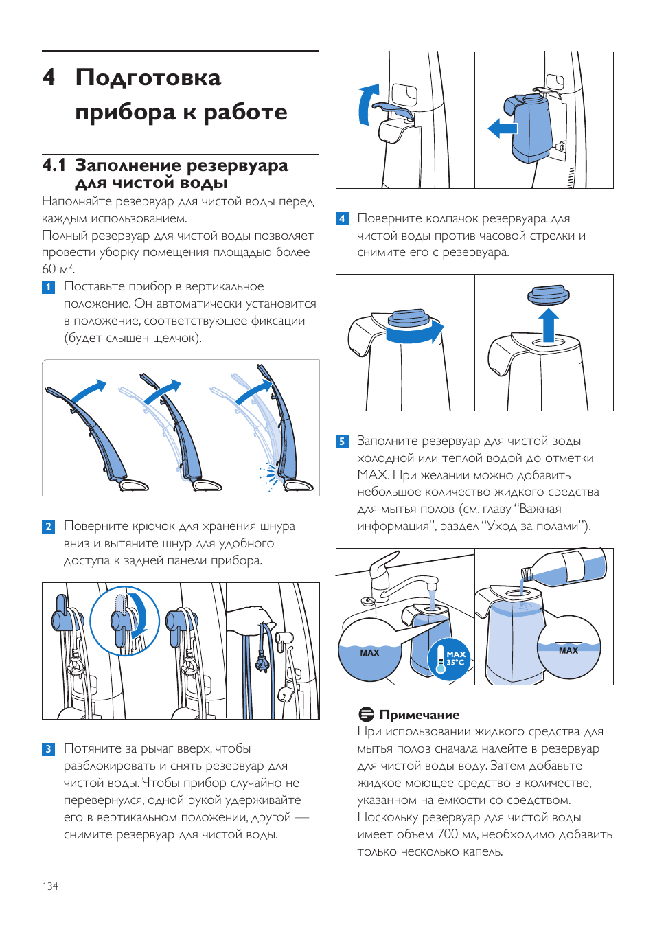 4 подготовка прибора к работе, 1 заполнение резервуара для чистой воды | Philips FC7070 User Manual | Page 134 / 230