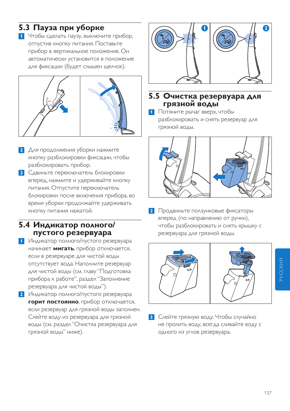 5 очистка резервуара для грязной воды, 3 пауза при уборке, 4 индикатор полного/ пустого резервуара | Philips FC7070 User Manual | Page 137 / 230
