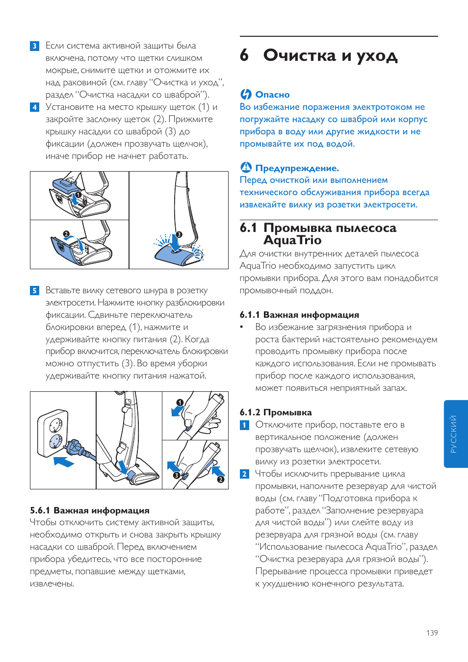 6 очистка и уход, 1 промывка пылесоса aquatrio | Philips FC7070 User Manual | Page 139 / 230