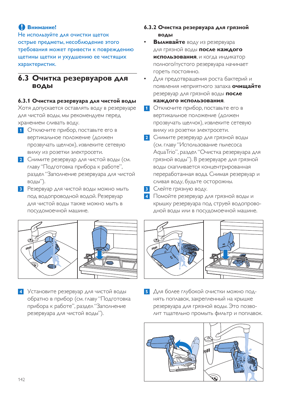 3 очитка резервуаров для воды | Philips FC7070 User Manual | Page 142 / 230