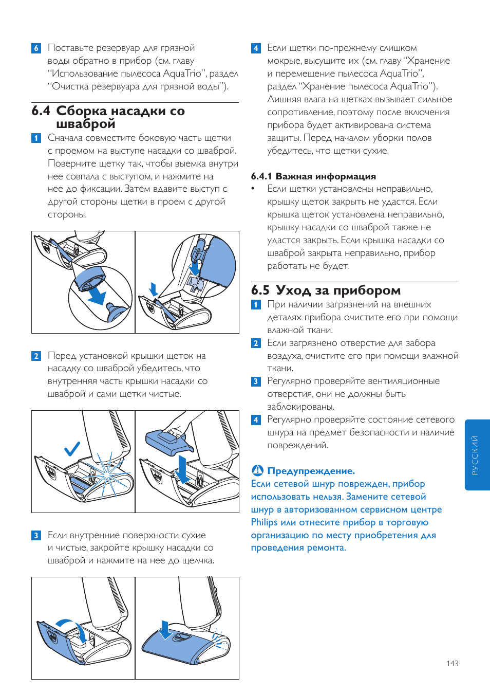 5 уход за прибором, 4 сборка насадки со шваброй | Philips FC7070 User Manual | Page 143 / 230