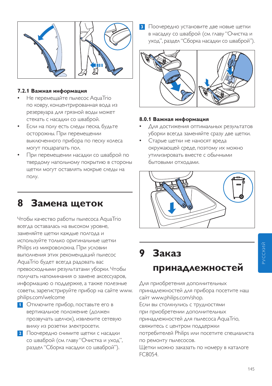 9 заказ принадлежностей, 8 замена щеток | Philips FC7070 User Manual | Page 145 / 230
