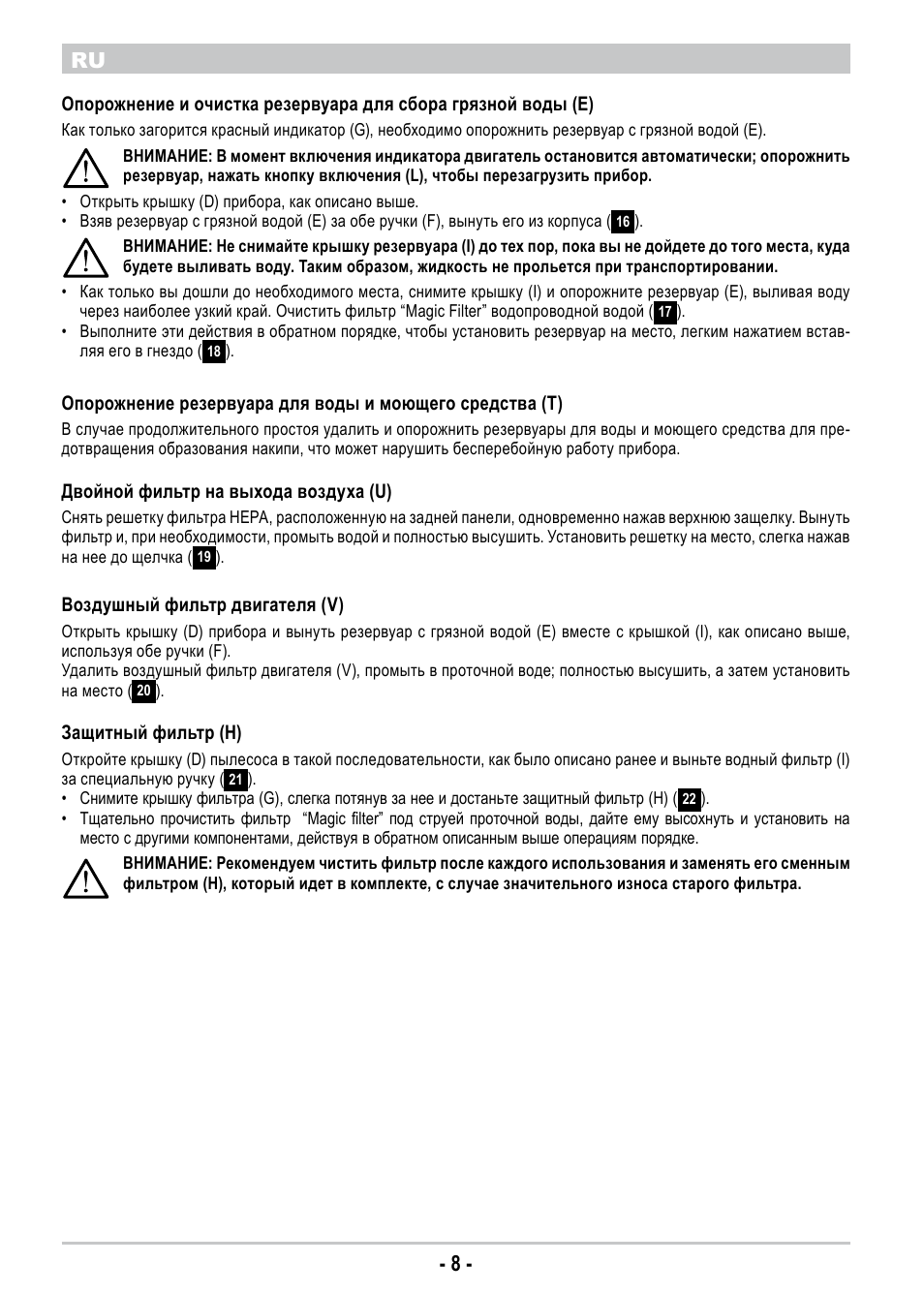 8 - ru | ARIETE Twin Aqua Power 4242 User Manual | Page 10 / 38