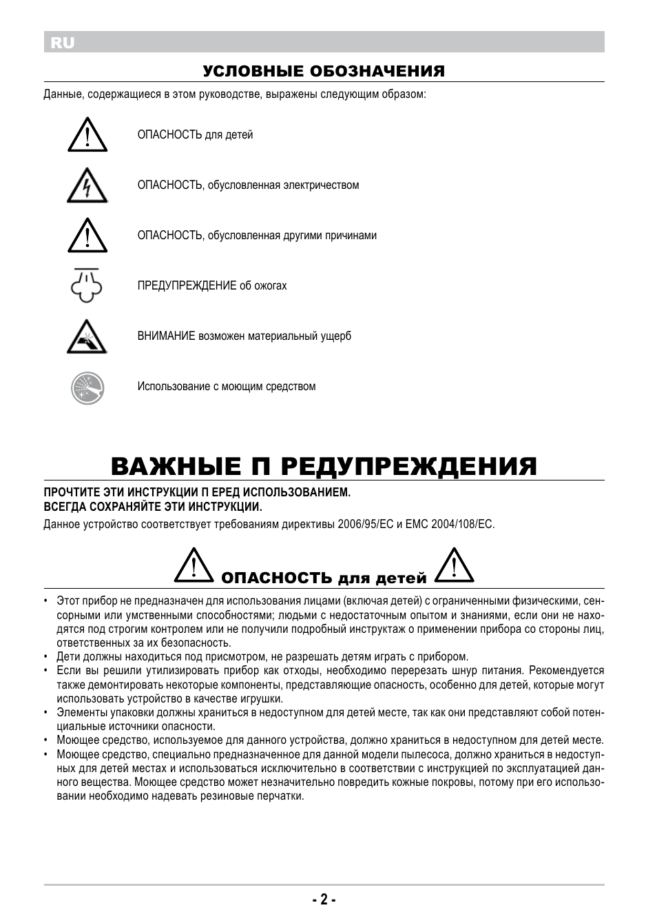 Важные п редупреждения, 2 - ru условные обозначения, Опасность для детей | ARIETE Twin Aqua Power 4242 User Manual | Page 4 / 38