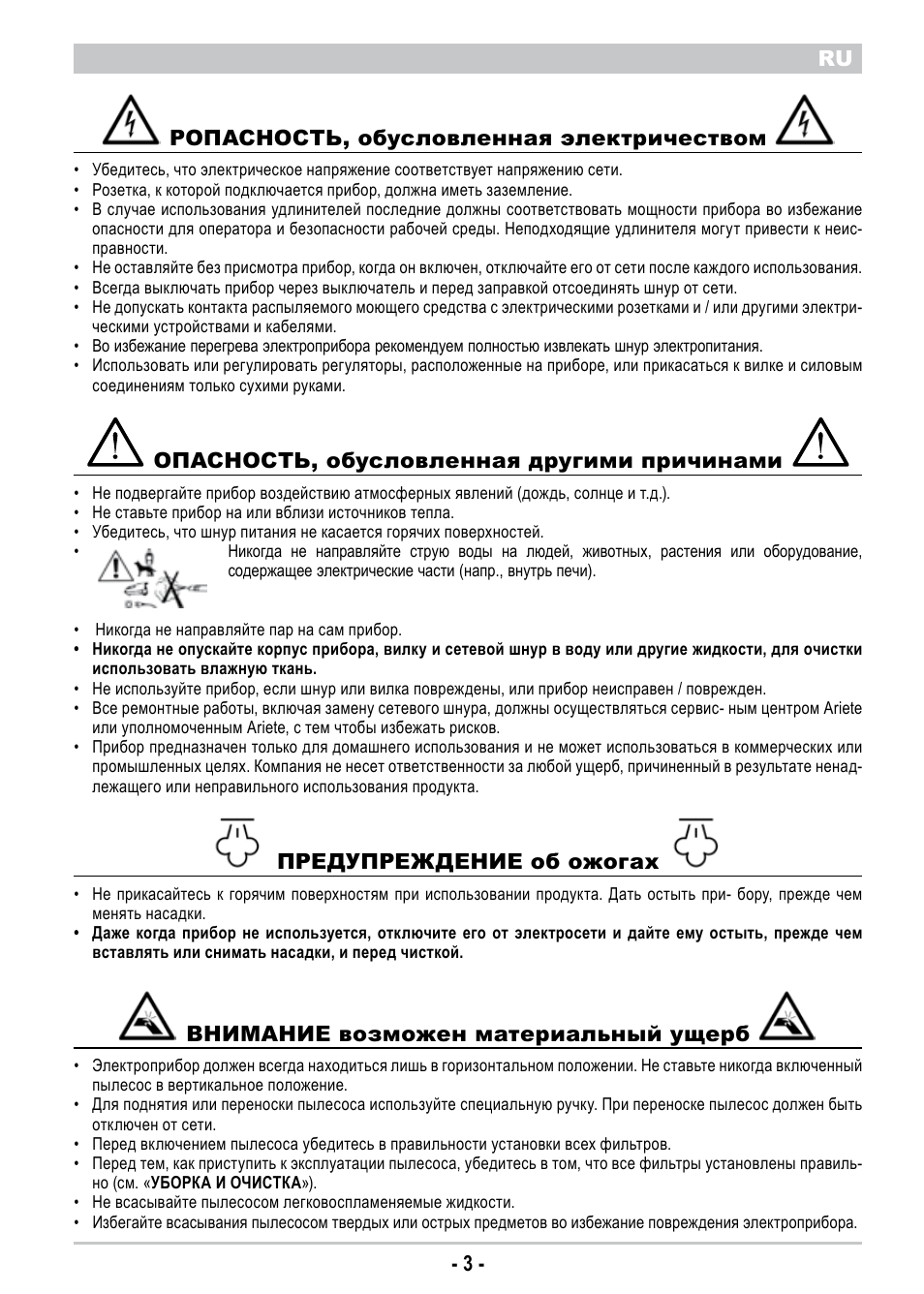 Опасность, обусловленная другими причинами, Предупреждение об ожогах, Внимание возможен материальный ущерб | ARIETE Twin Aqua Power 4242 User Manual | Page 5 / 38