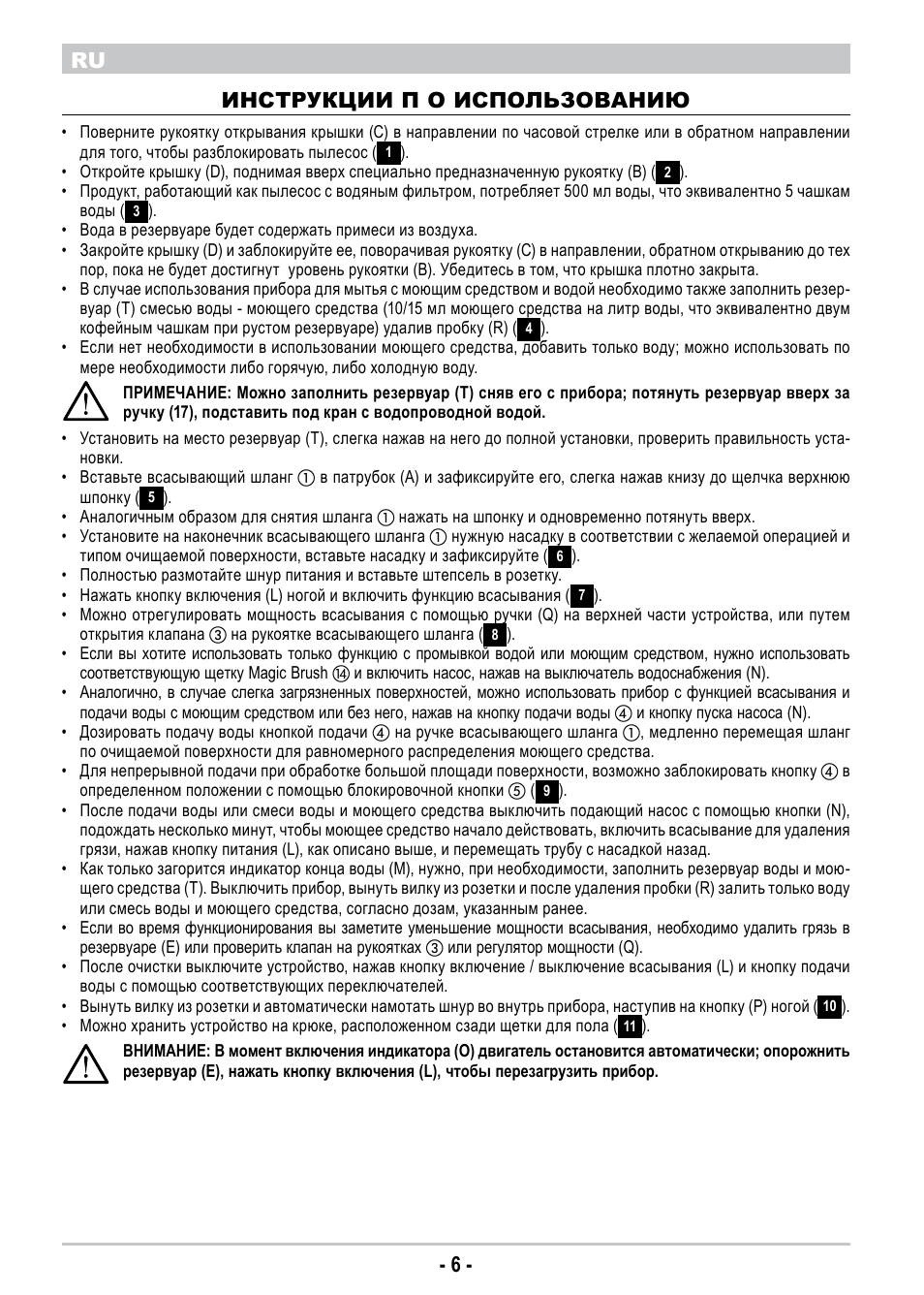 6 - ru инструкции п о использованию | ARIETE Twin Aqua Power 4242 User Manual | Page 8 / 38