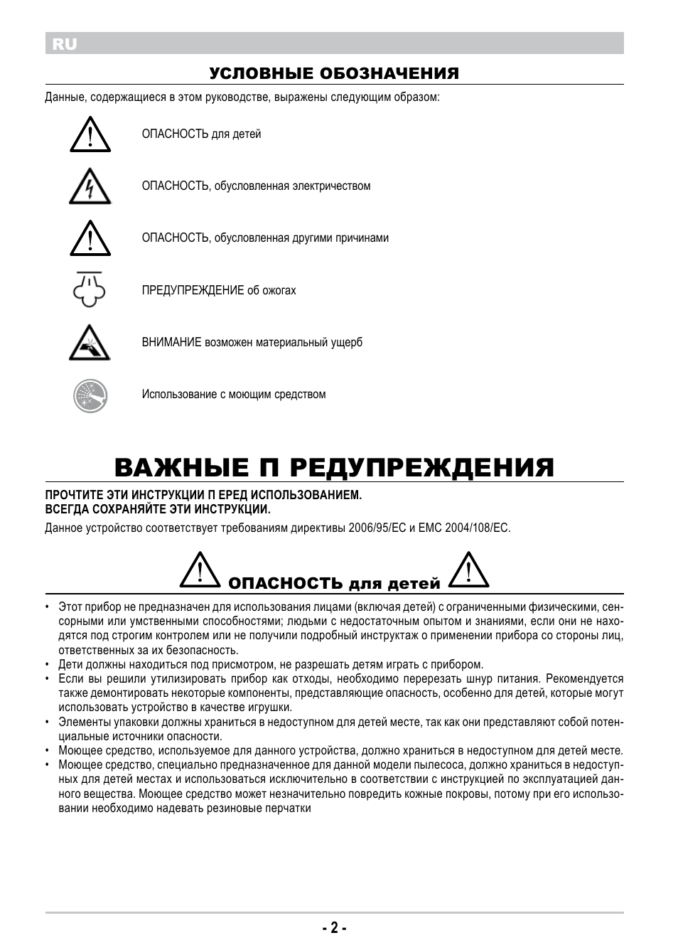 Важные п редупреждения, 2 - ru условные обозначения, Опасность для детей | ARIETE New Hot Aqua Power User Manual | Page 4 / 38