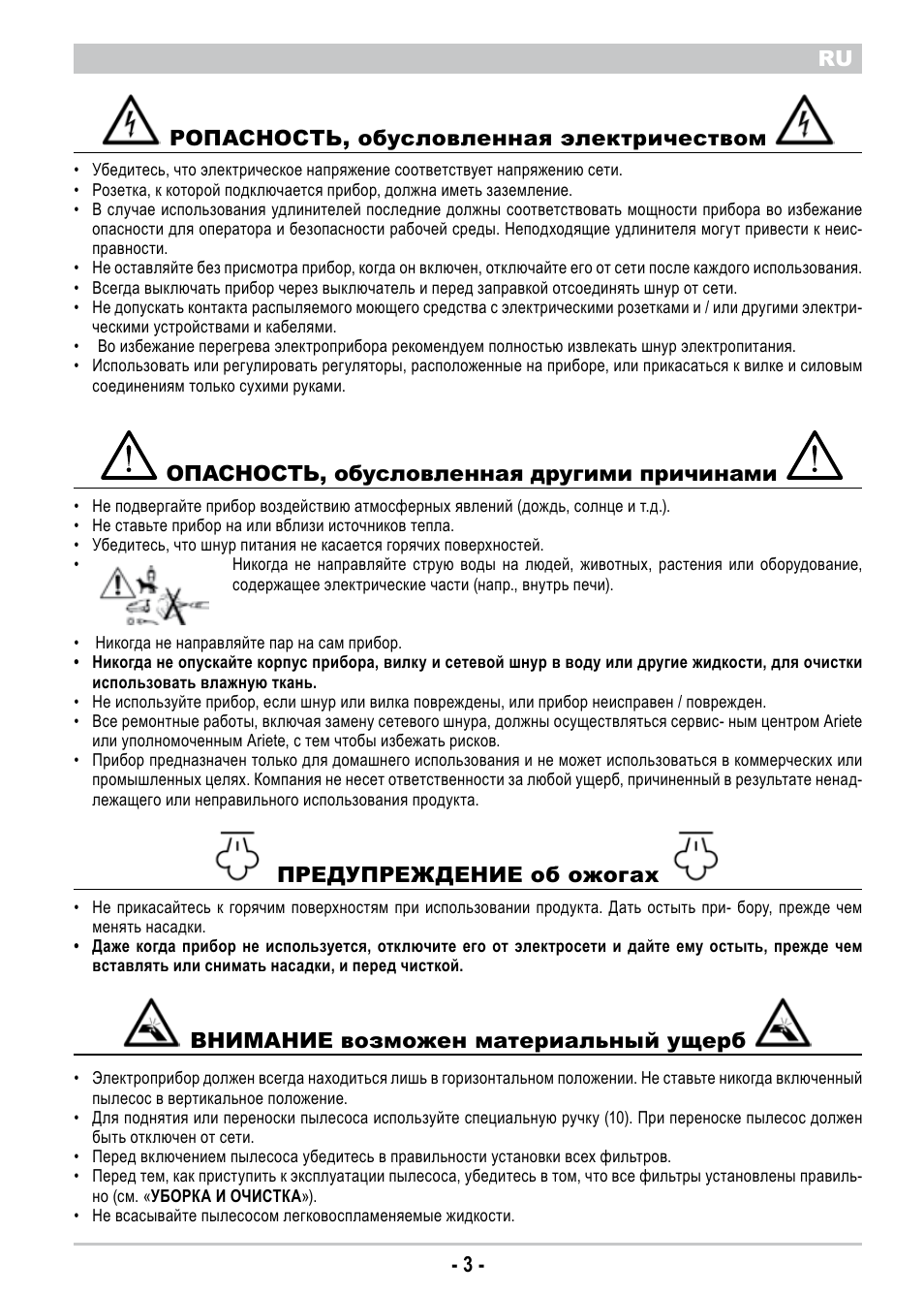 Опасность, обусловленная другими причинами, Предупреждение об ожогах, Внимание возможен материальный ущерб | ARIETE New Hot Aqua Power User Manual | Page 5 / 38